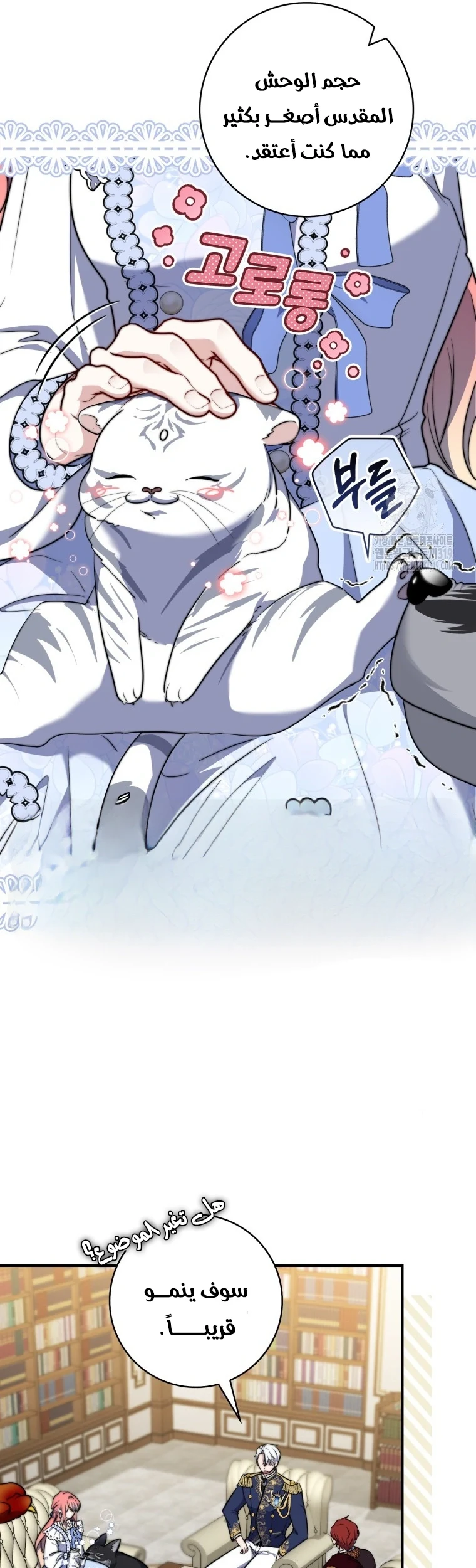 Read A Fortune-Telling Princess AR Manga Online