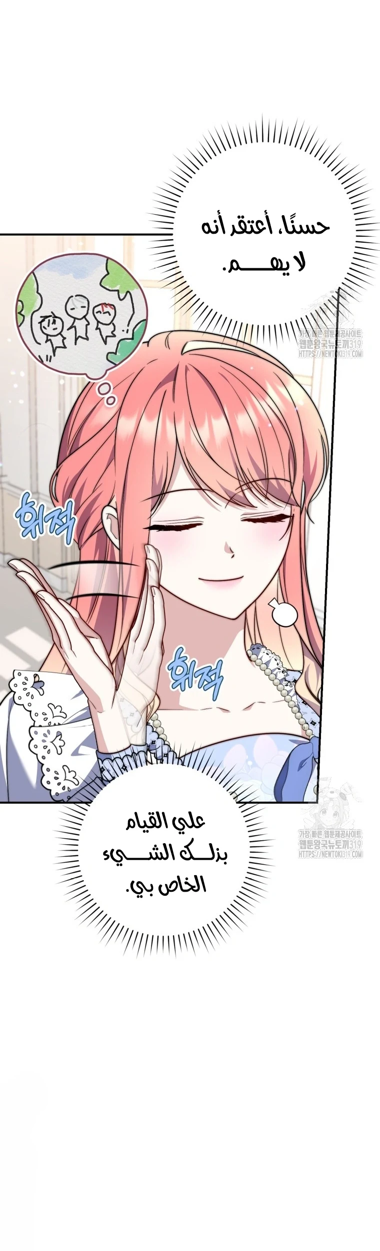 Read A Fortune-Telling Princess AR Manga Online
