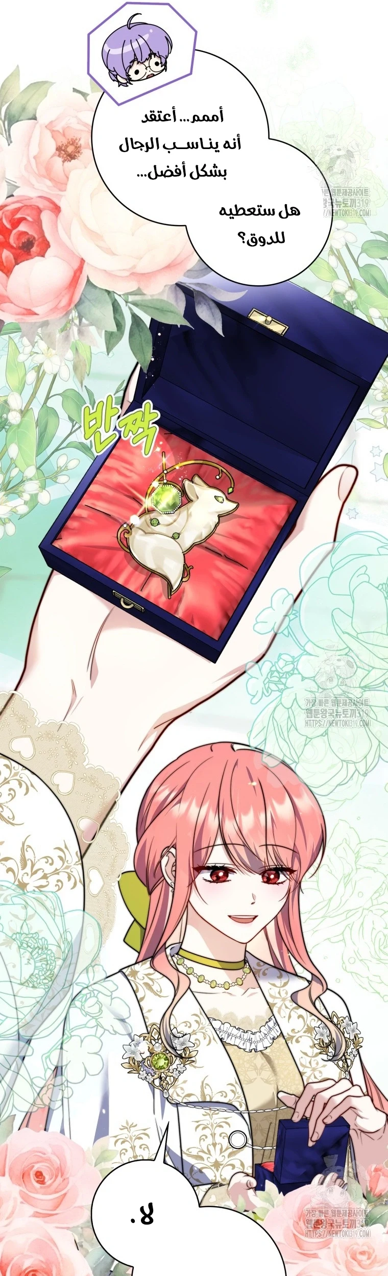 Read A Fortune-Telling Princess AR Manga Online