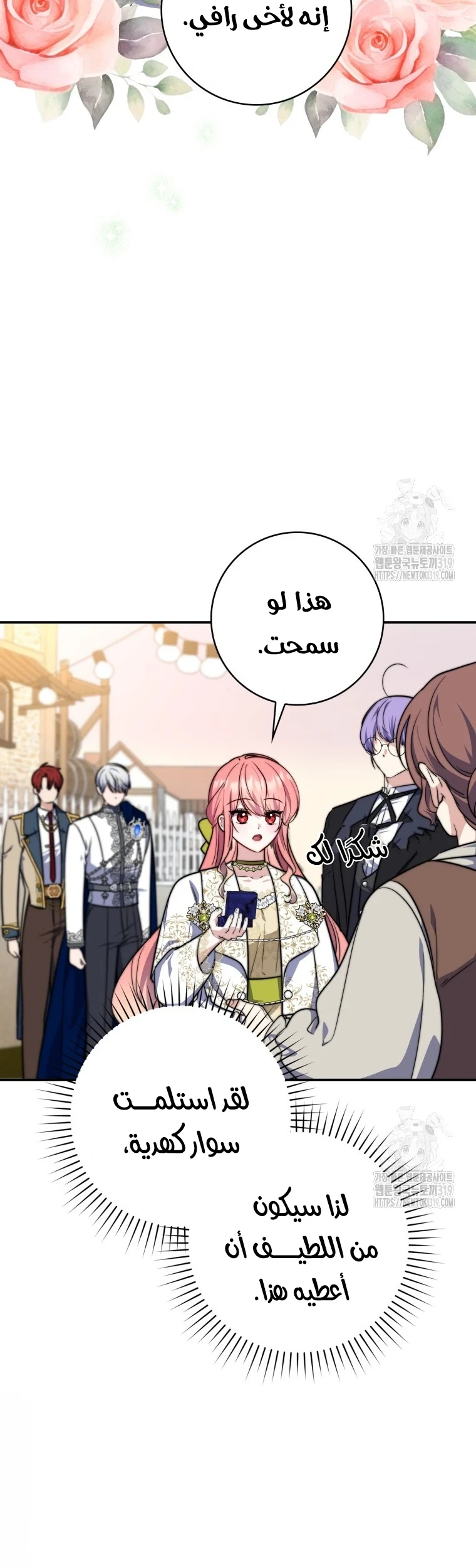 Read A Fortune-Telling Princess AR Manga Online