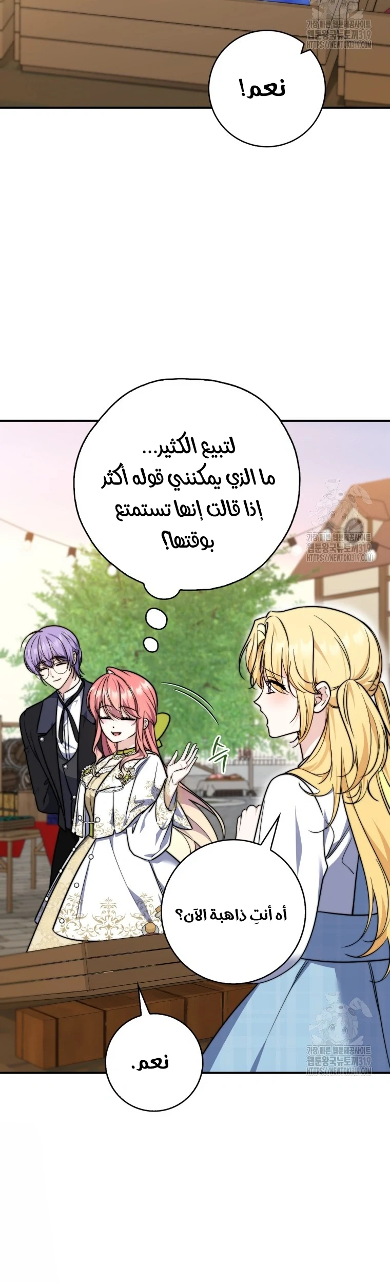 Read A Fortune-Telling Princess AR Manga Online