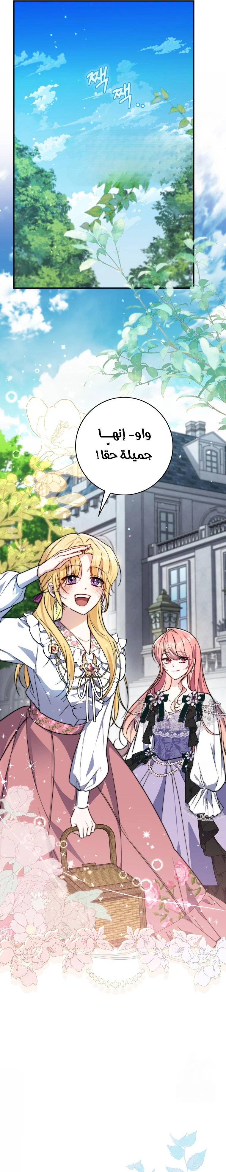 Read A Fortune-Telling Princess AR Manga Online