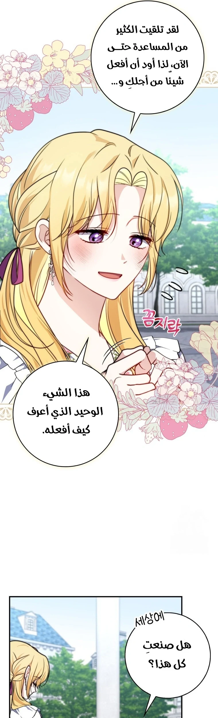 Read A Fortune-Telling Princess AR Manga Online