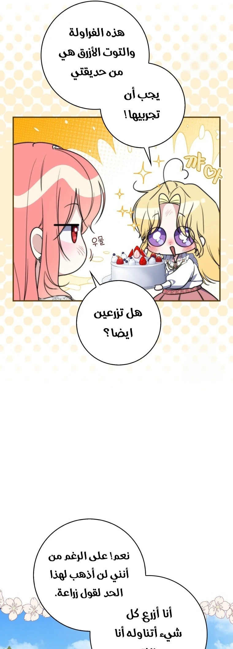 Read A Fortune-Telling Princess AR Manga Online
