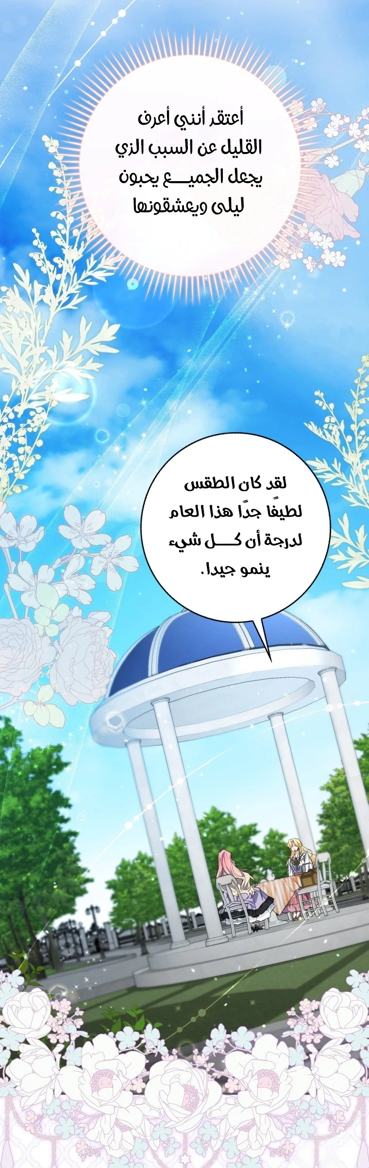 Read A Fortune-Telling Princess AR Manga Online