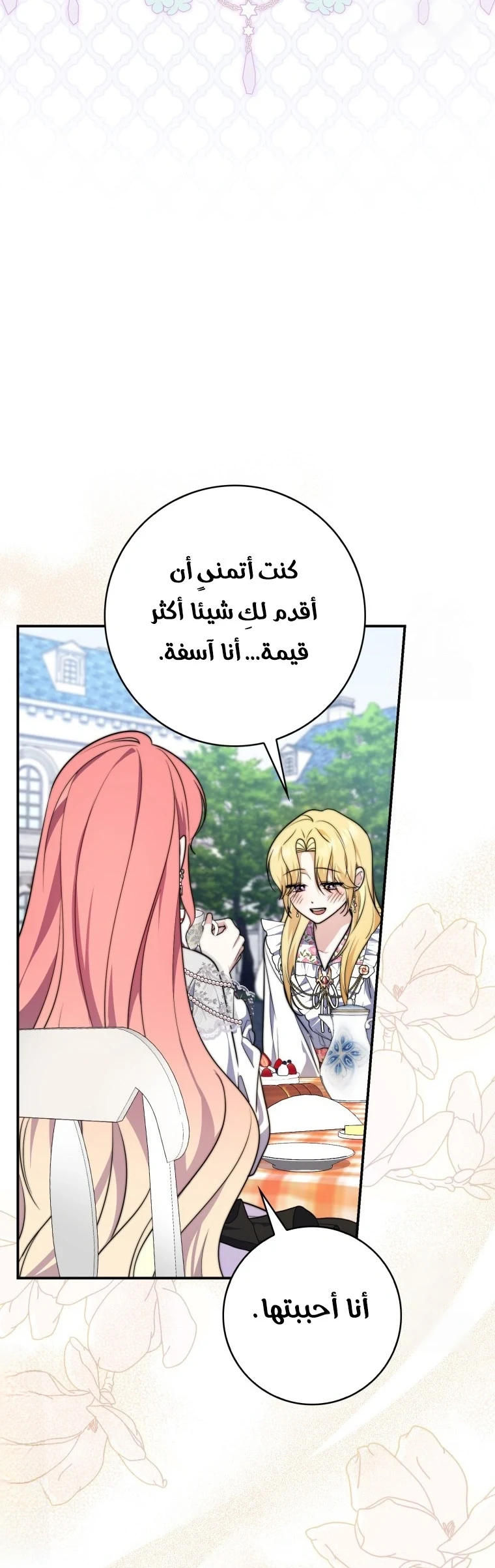 Read A Fortune-Telling Princess AR Manga Online