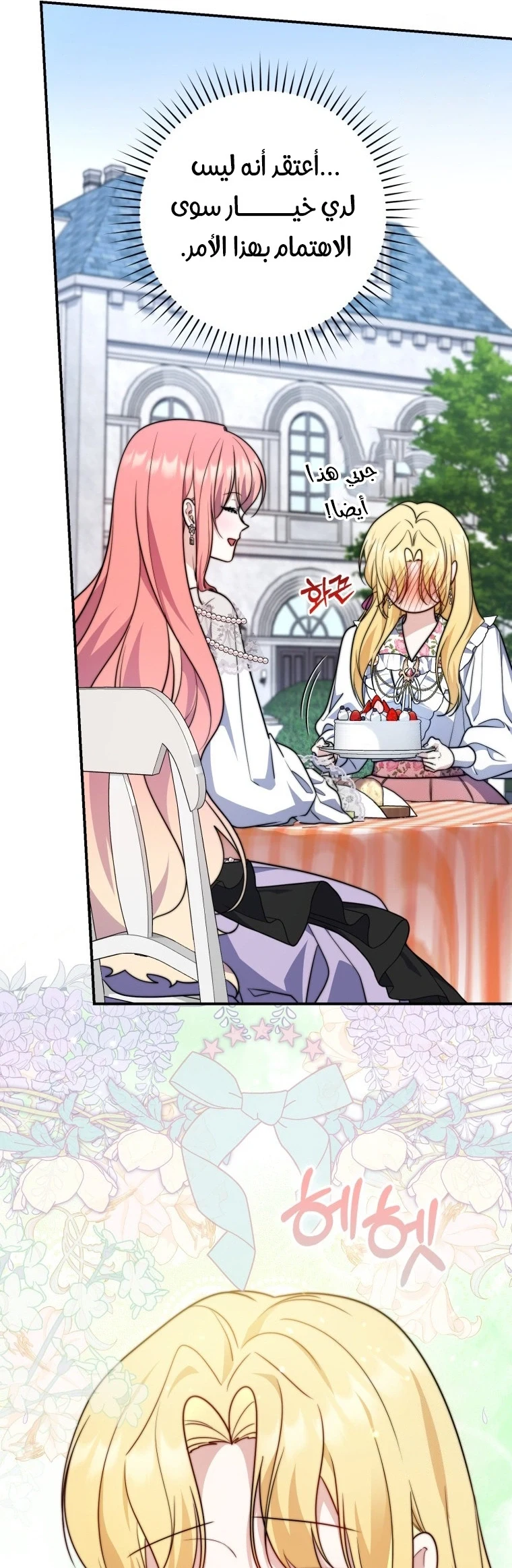 Read A Fortune-Telling Princess AR Manga Online