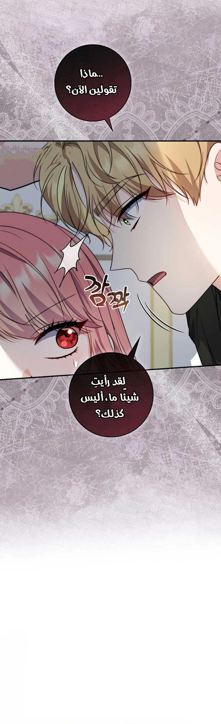 Read A Fortune-Telling Princess AR Manga Online