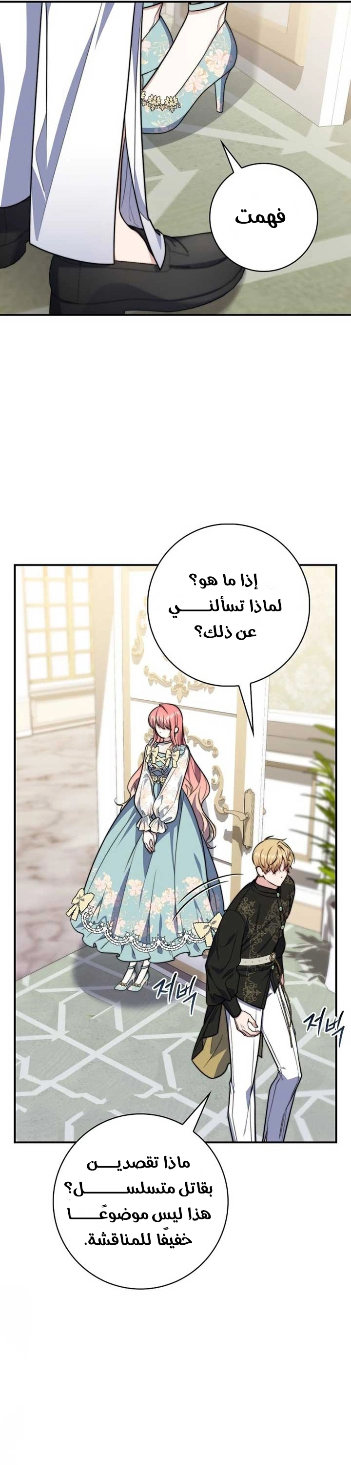 Read A Fortune-Telling Princess AR Manga Online