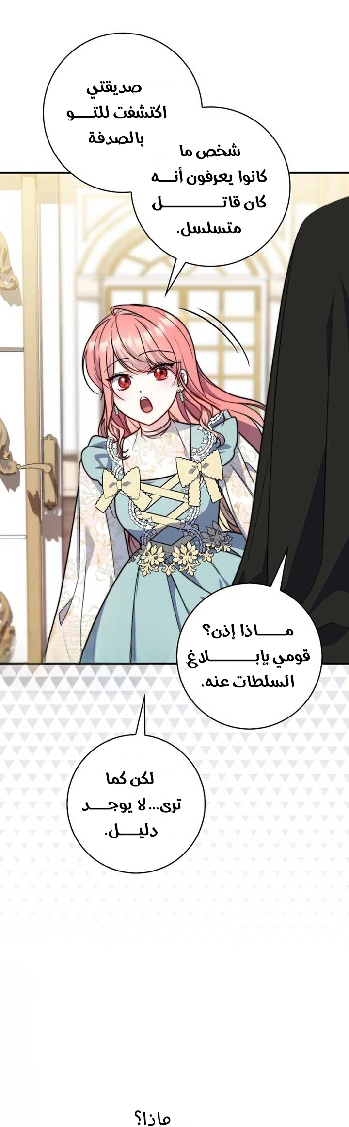 Read A Fortune-Telling Princess AR Manga Online