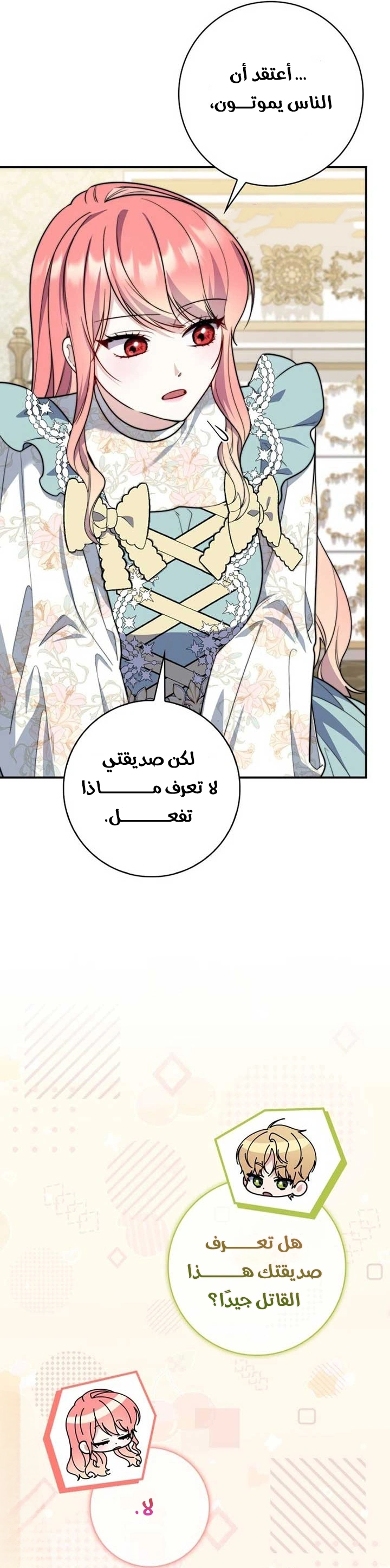 Read A Fortune-Telling Princess AR Manga Online
