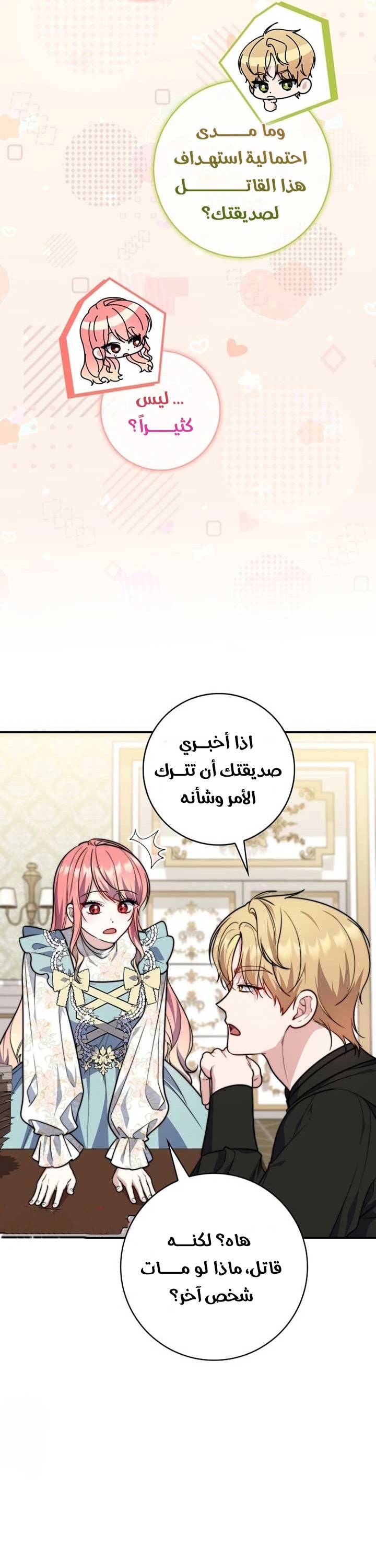 Read A Fortune-Telling Princess AR Manga Online