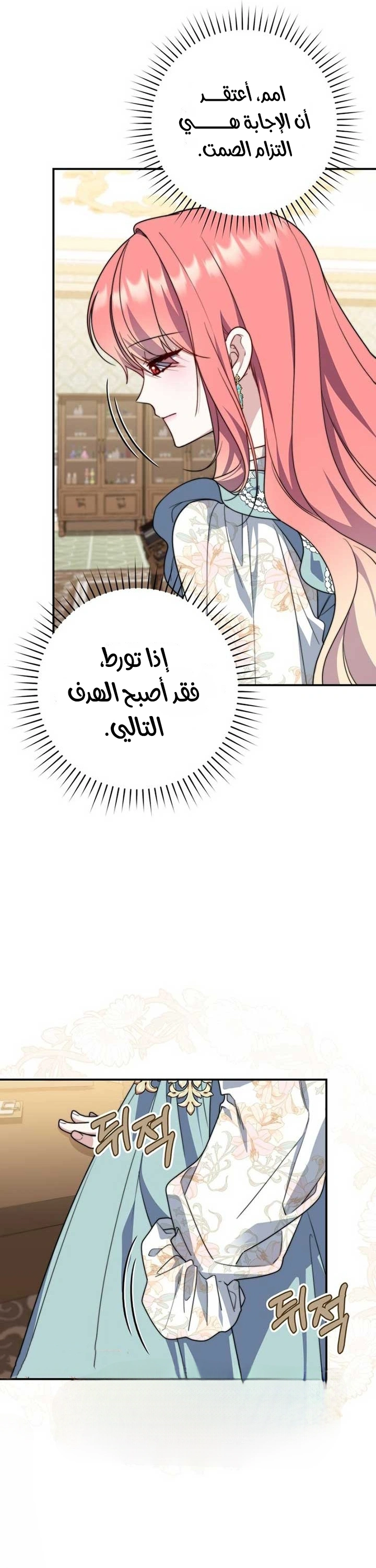 Read A Fortune-Telling Princess AR Manga Online