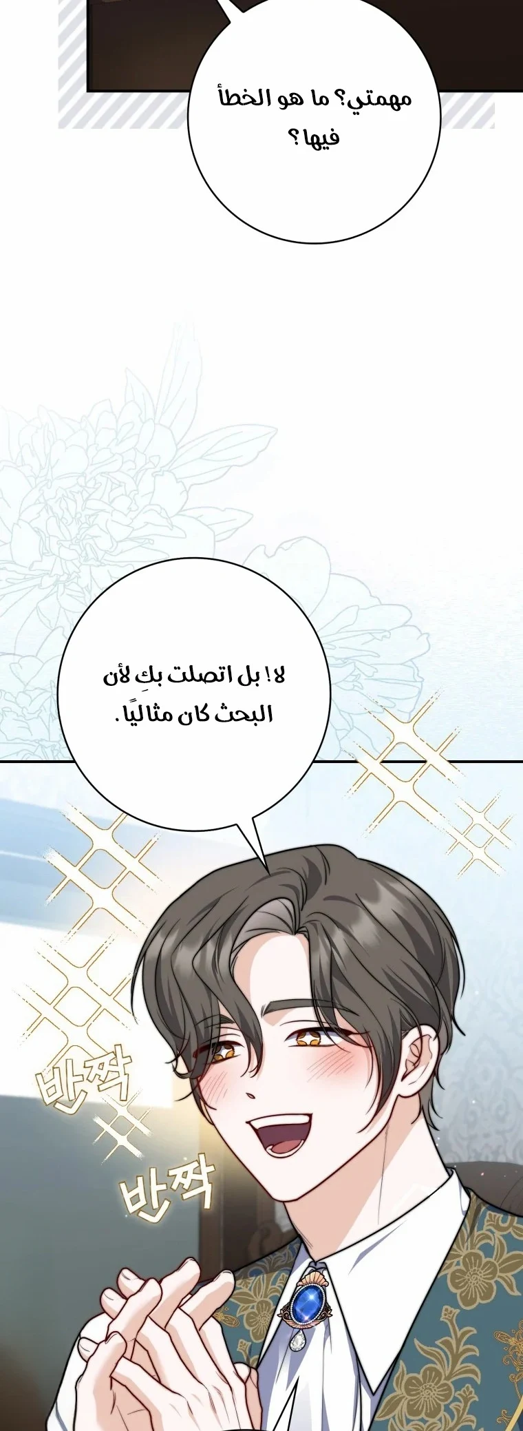 Read A Fortune-Telling Princess AR Manga Online