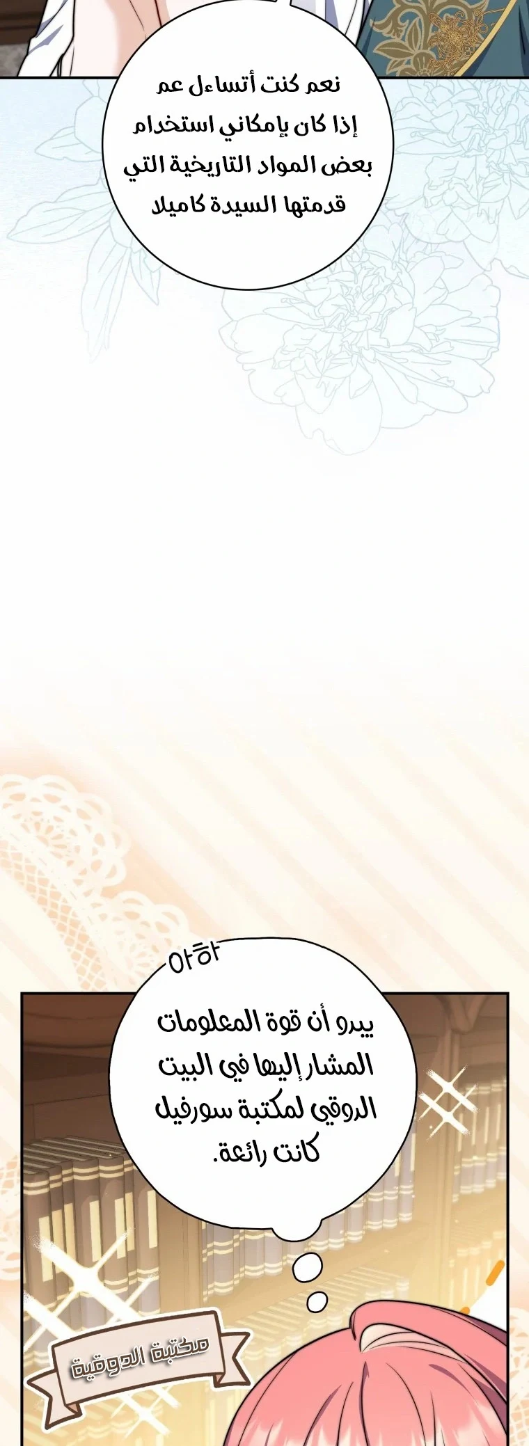Read A Fortune-Telling Princess AR Manga Online