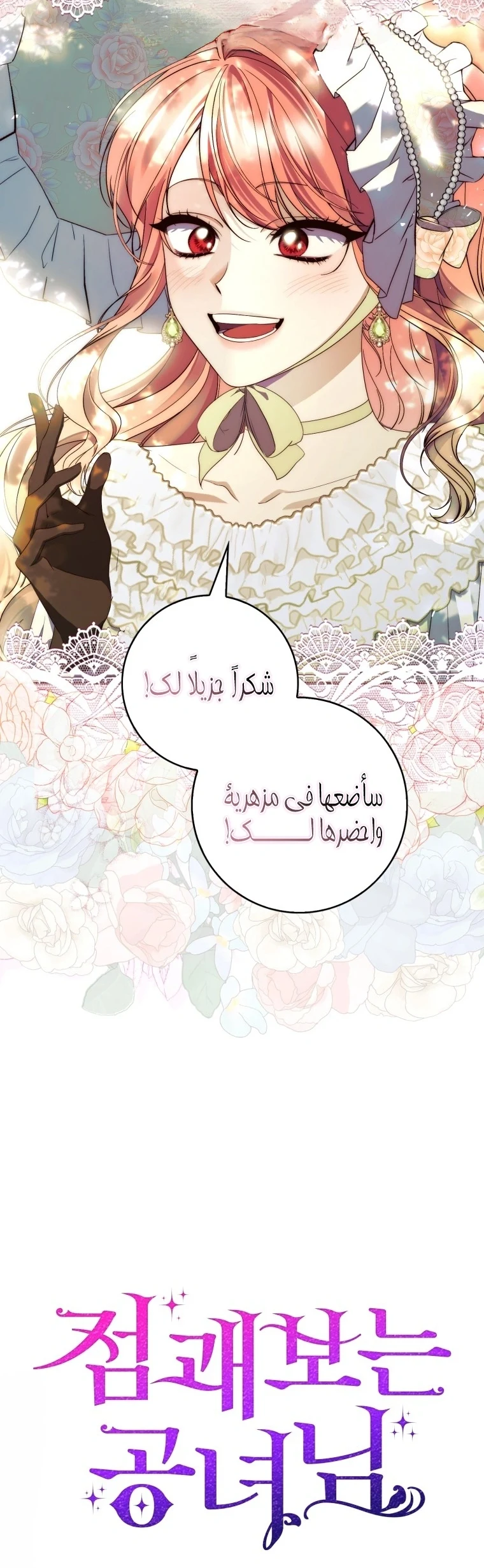 Read A Fortune-Telling Princess AR Manga Online