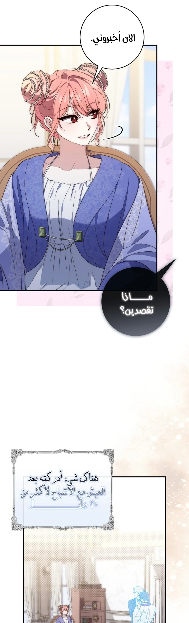 Read A Fortune-Telling Princess AR Manga Online