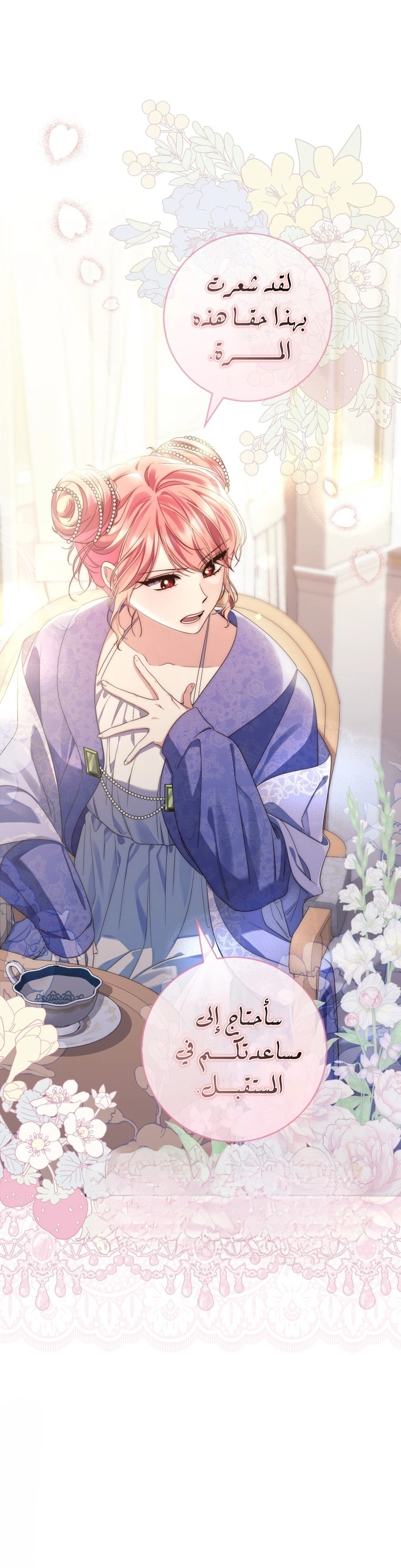 Read A Fortune-Telling Princess AR Manga Online