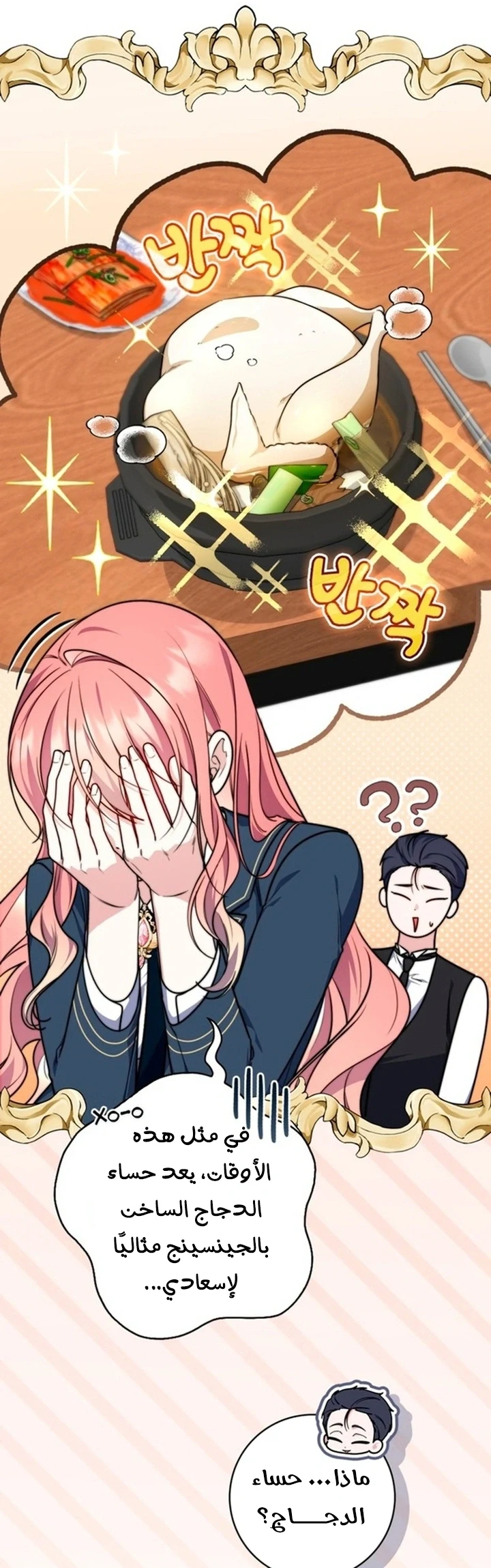 Read A Fortune-Telling Princess AR Manga Online