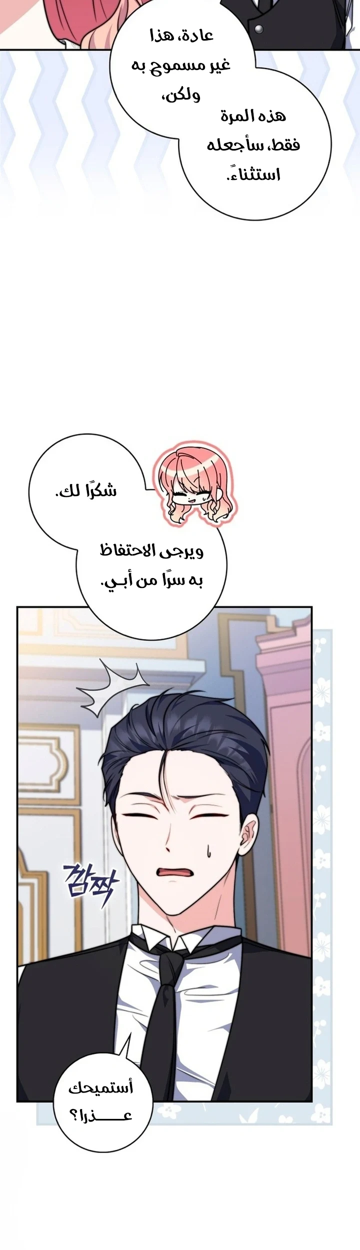 Read A Fortune-Telling Princess AR Manga Online