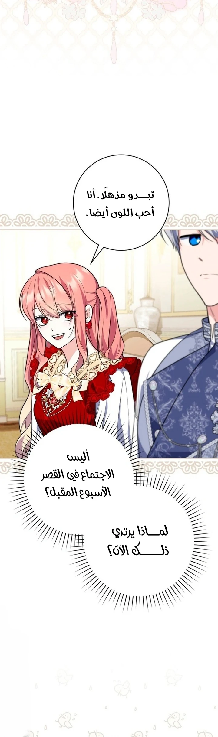 Read A Fortune-Telling Princess AR Manga Online