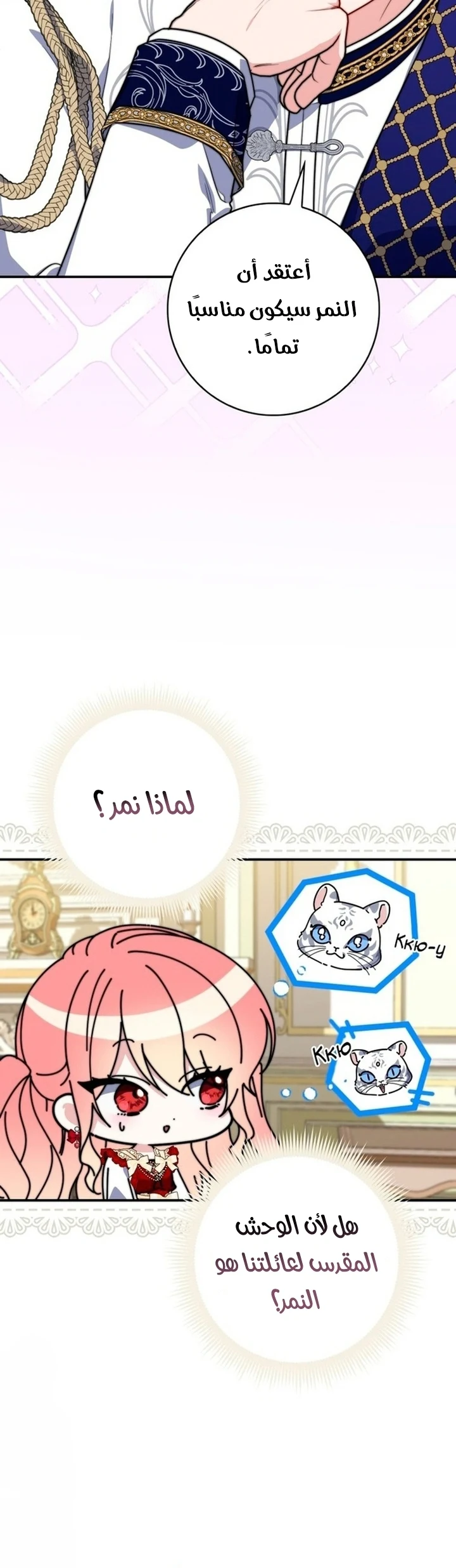 Read A Fortune-Telling Princess AR Manga Online