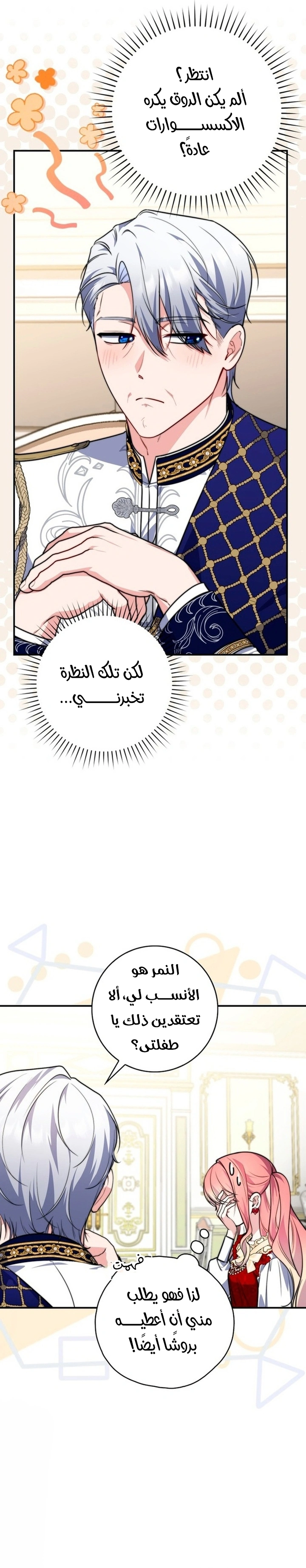 Read A Fortune-Telling Princess AR Manga Online