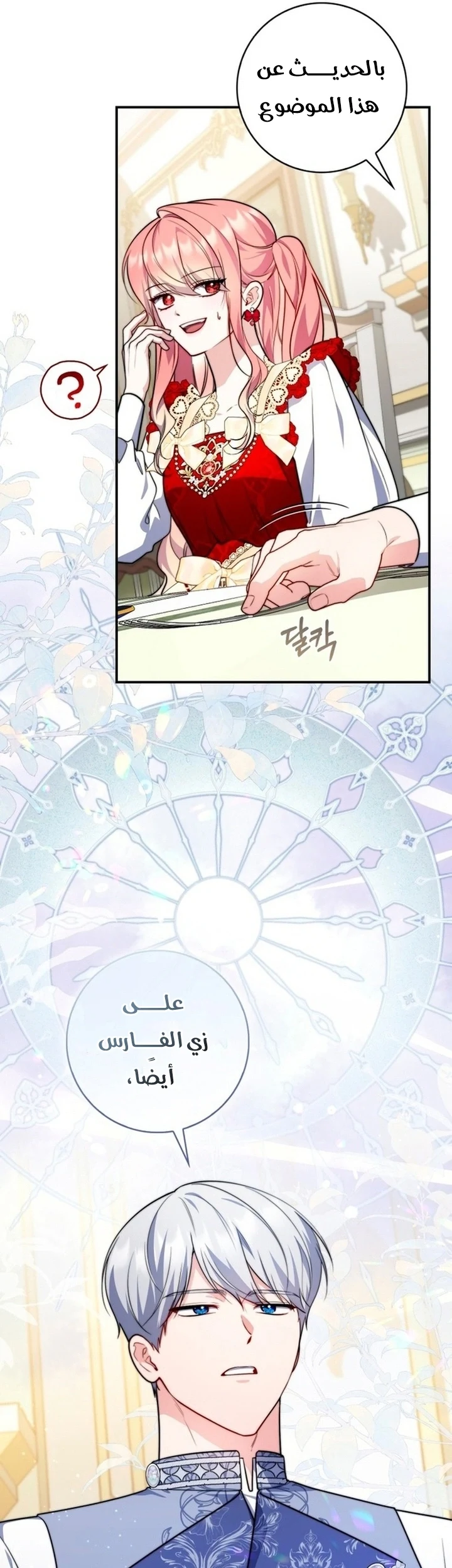 Read A Fortune-Telling Princess AR Manga Online