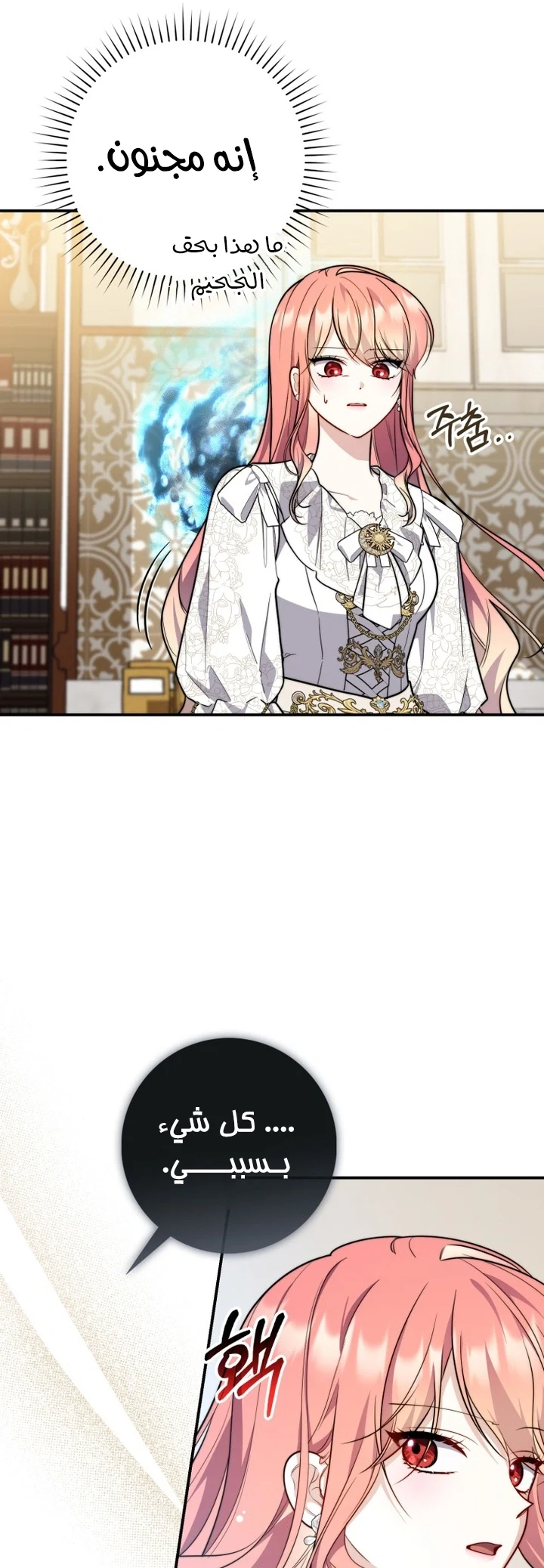 Read A Fortune-Telling Princess AR Manga Online