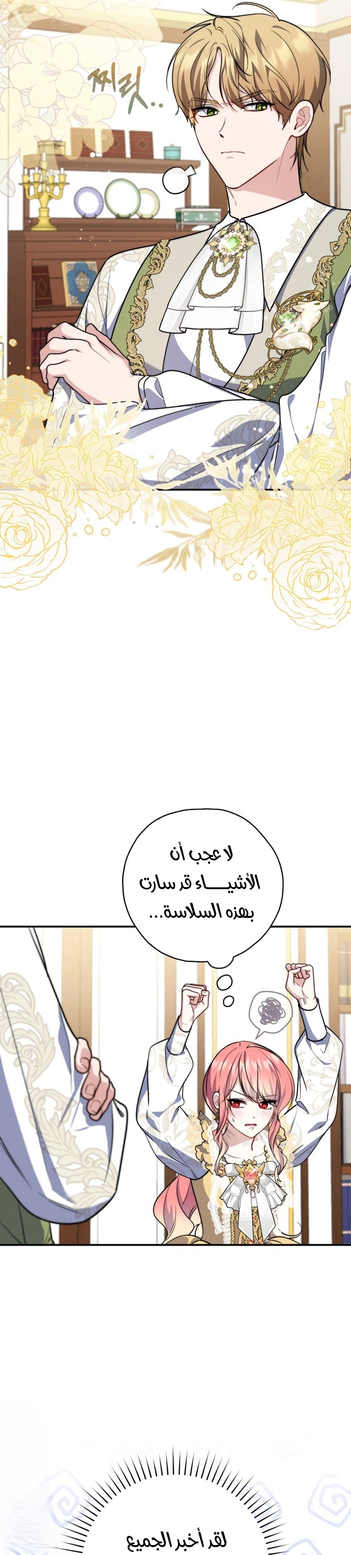 Read A Fortune-Telling Princess AR Manga Online