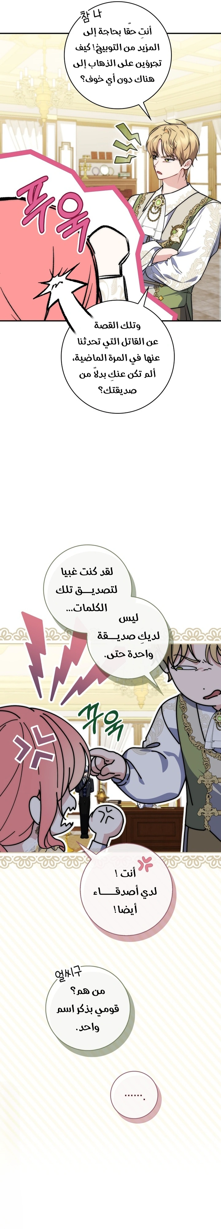 Read A Fortune-Telling Princess AR Manga Online