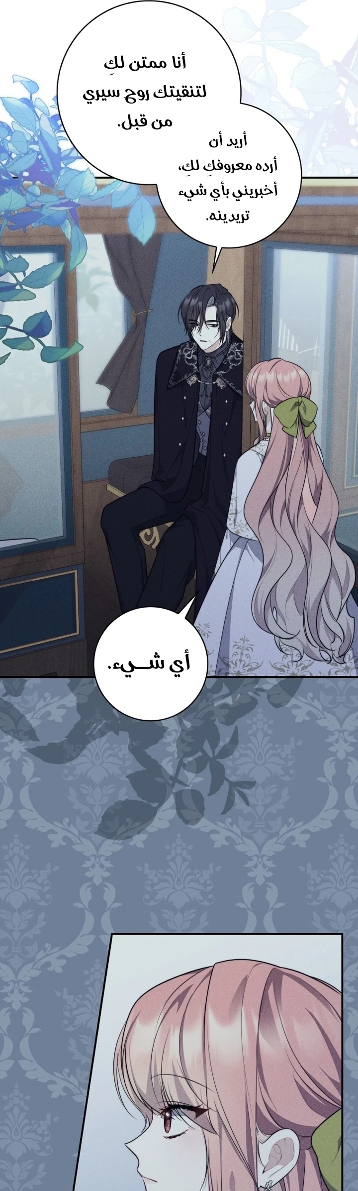 Read A Fortune-Telling Princess AR Manga Online
