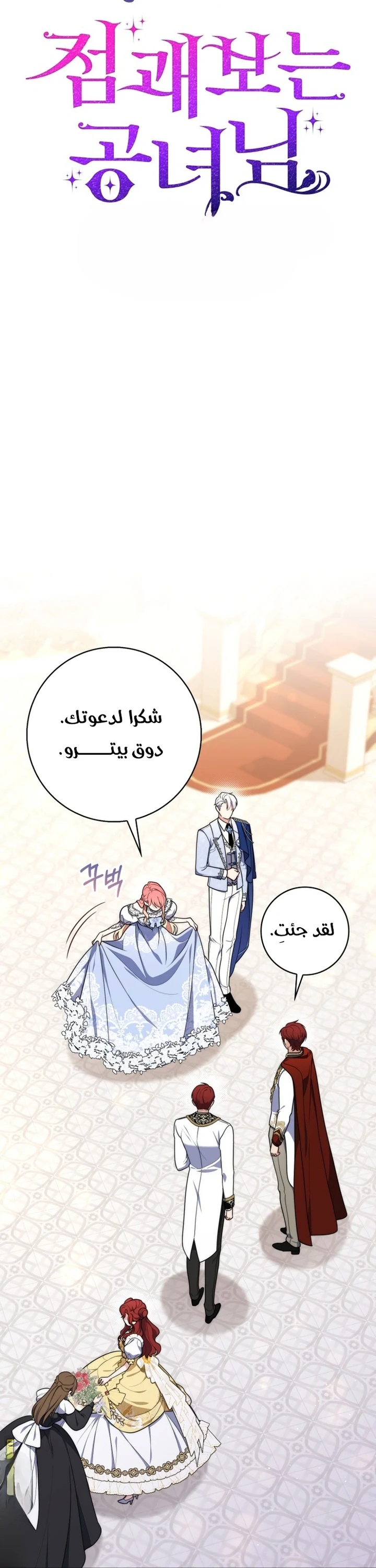 Read A Fortune-Telling Princess AR Manga Online