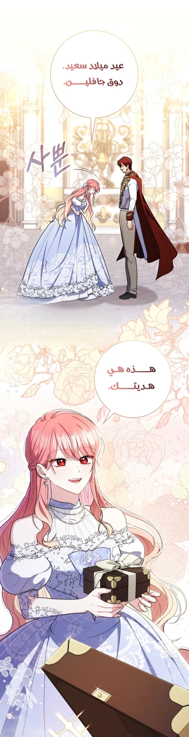 Read A Fortune-Telling Princess AR Manga Online