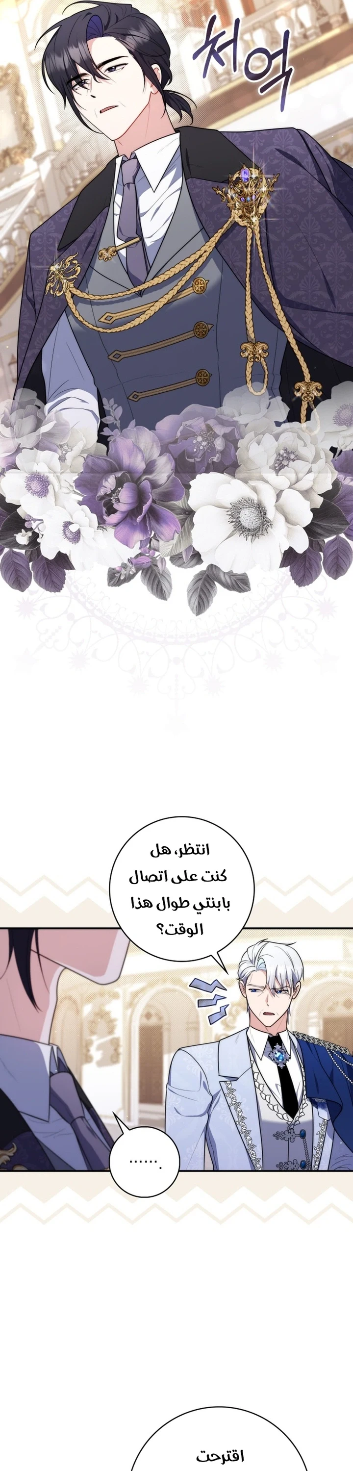 Read A Fortune-Telling Princess AR Manga Online