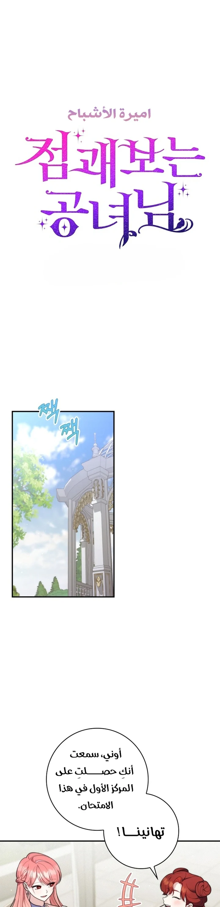 Read A Fortune-Telling Princess AR Manga Online
