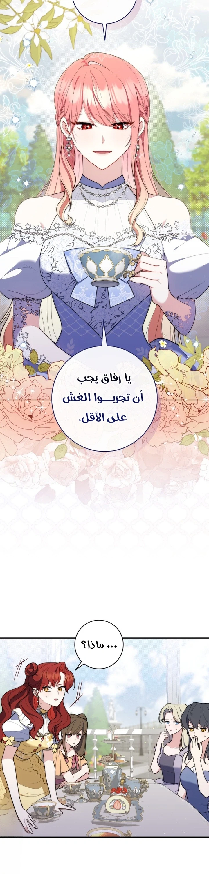 Read A Fortune-Telling Princess AR Manga Online