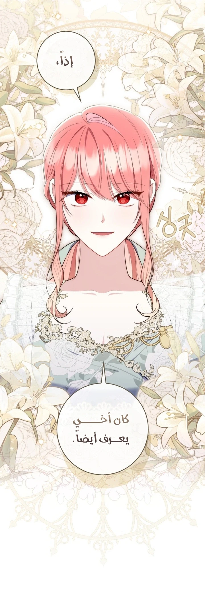 Read A Fortune-Telling Princess AR Manga Online