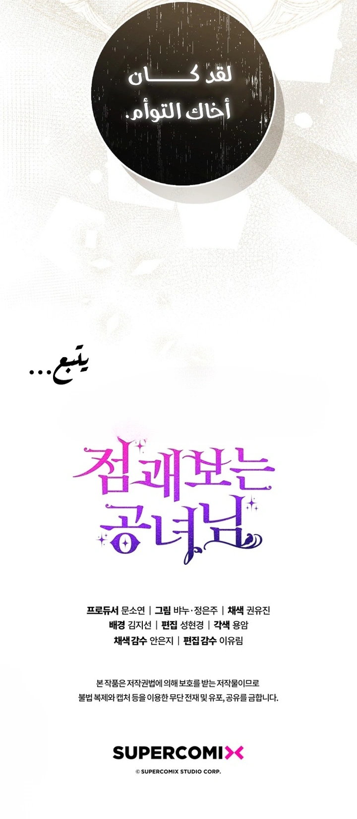 Read A Fortune-Telling Princess AR Manga Online