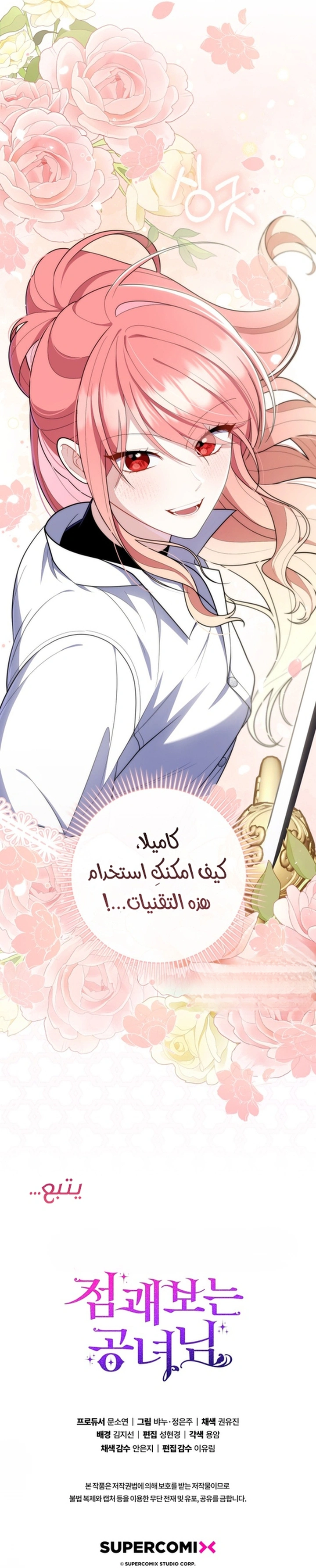 Read A Fortune-Telling Princess AR Manga Online