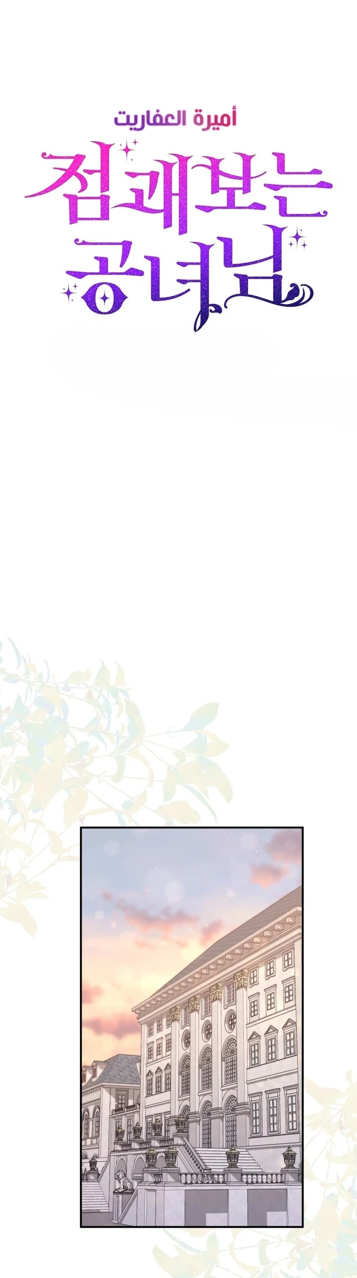 Read A Fortune-Telling Princess AR Manga Online