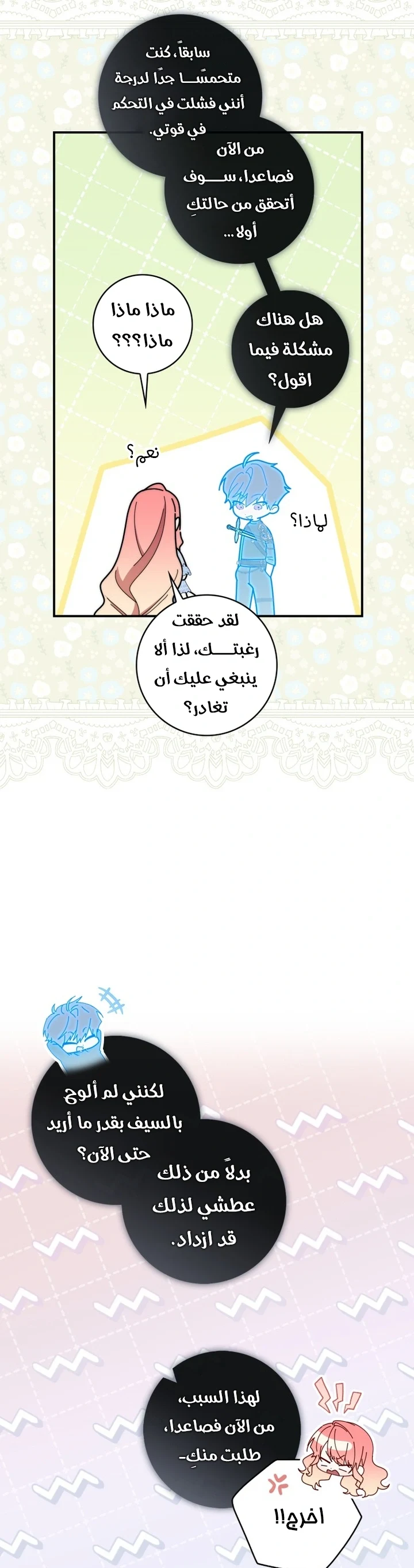 Read A Fortune-Telling Princess AR Manga Online