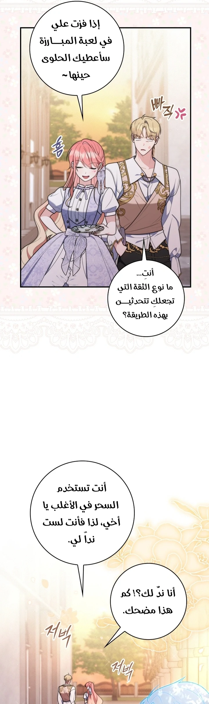 Read A Fortune-Telling Princess AR Manga Online