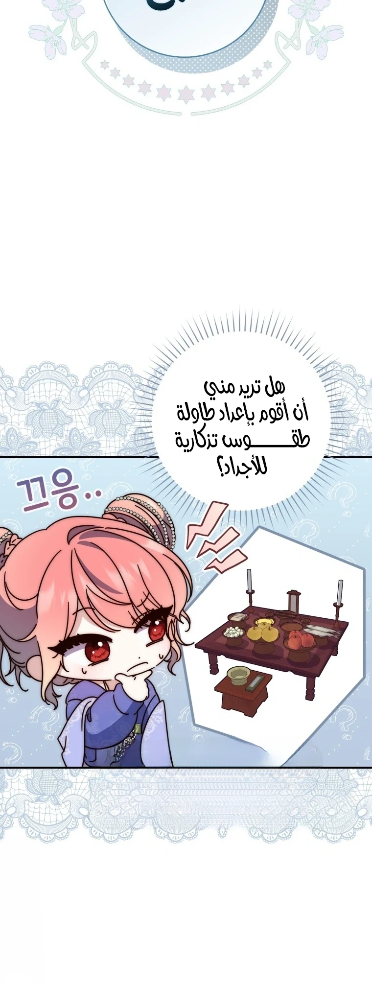 Read A Fortune-Telling Princess AR Manga Online