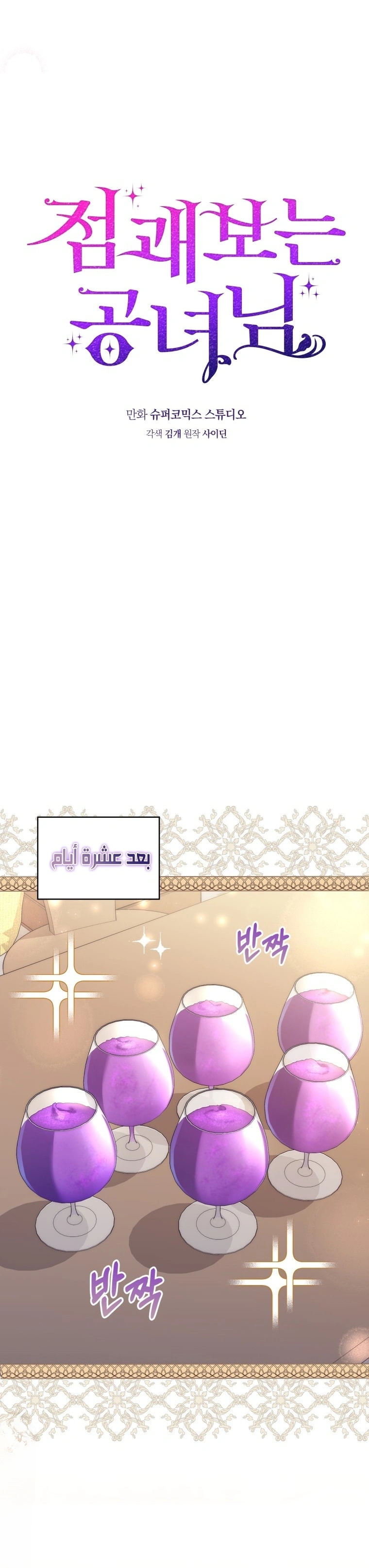 Read A Fortune-Telling Princess AR Manga Online