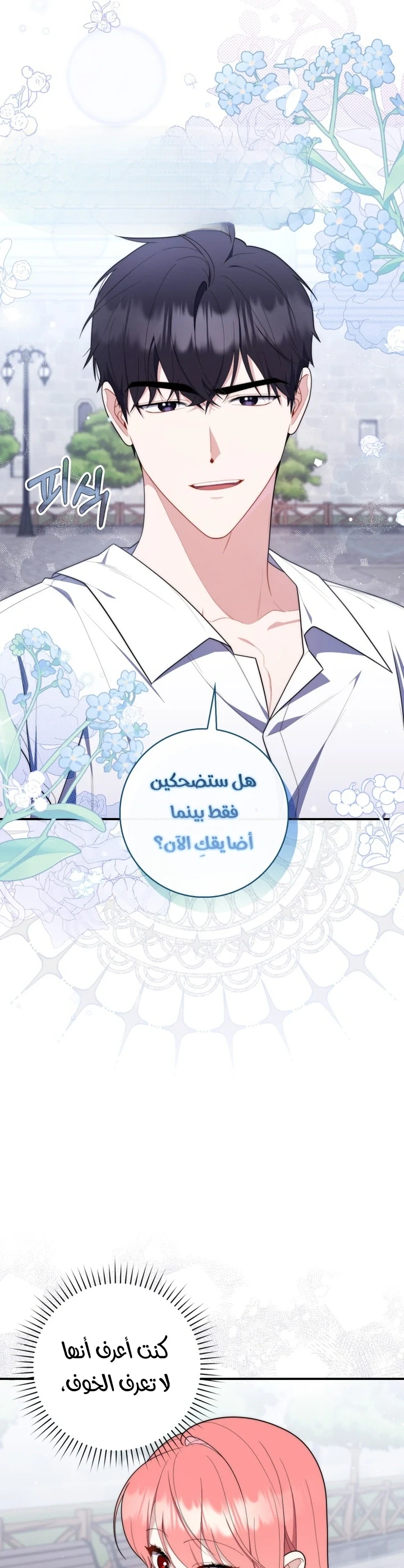 Read A Fortune-Telling Princess AR Manga Online