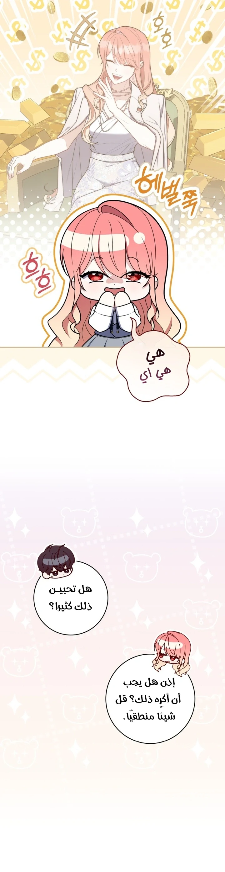 Read A Fortune-Telling Princess AR Manga Online