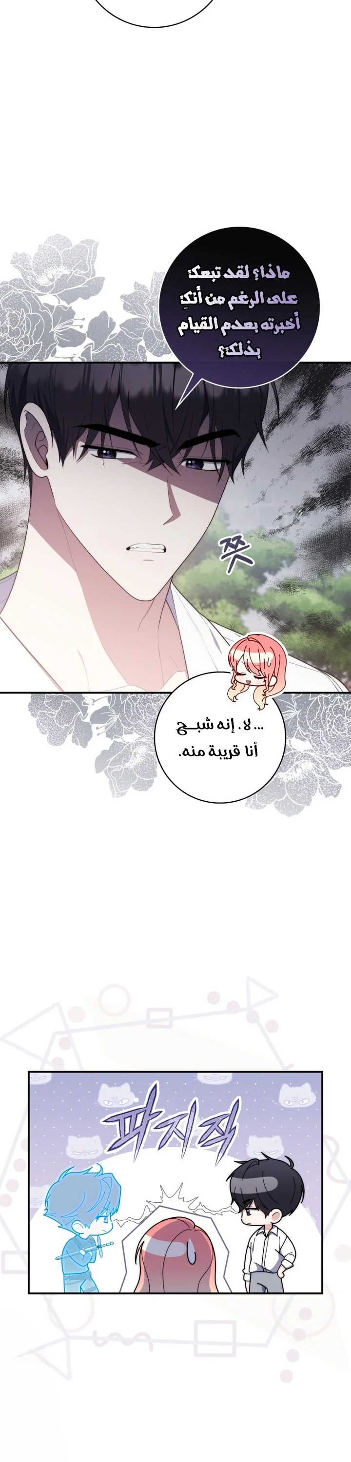 Read A Fortune-Telling Princess AR Manga Online