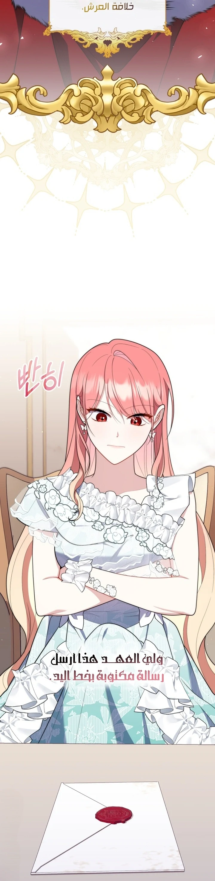 Read A Fortune-Telling Princess AR Manga Online