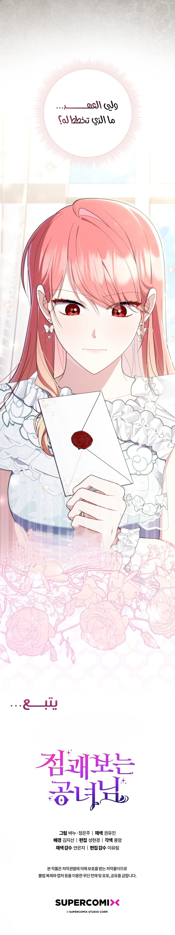 Read A Fortune-Telling Princess AR Manga Online